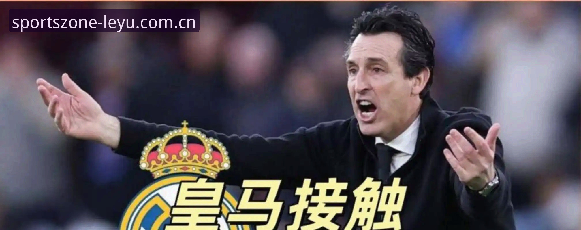 欧联杯决赛见证5项神迹，埃梅里老球迷教你3个看懂纪录的门道